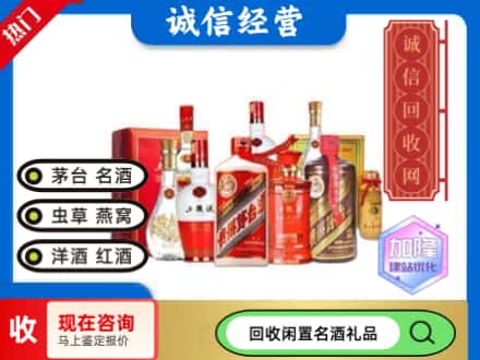吴堡县回收名酒