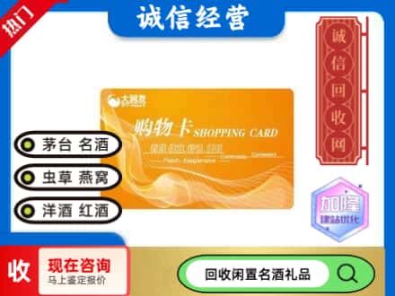 吴堡县回收大润发购物卡