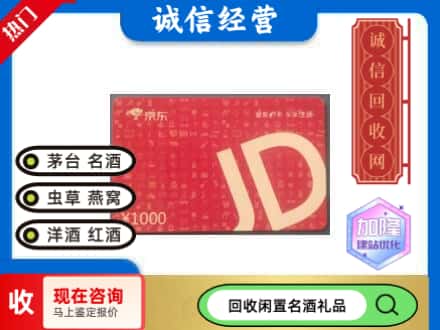 吴堡县回收京东卡