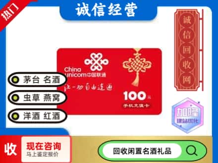 吴堡县回收联通充值卡