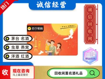 吴堡县购物卡回收苏宁易购卡.jpg
