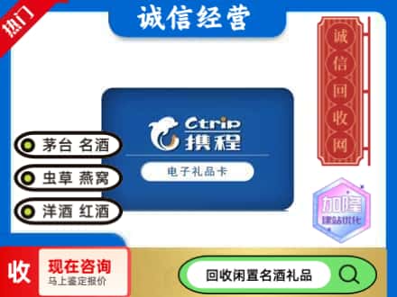 吴堡县回收携程卡