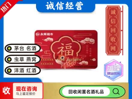 吴堡县回收永辉超市卡